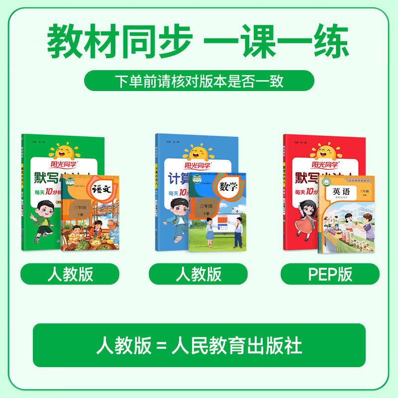 2024 阳光同学计算小达人默写小达人一二三四五六年级上册下册语文数学英语人教版北师大苏教版青岛版小学默写计算题能手天天练