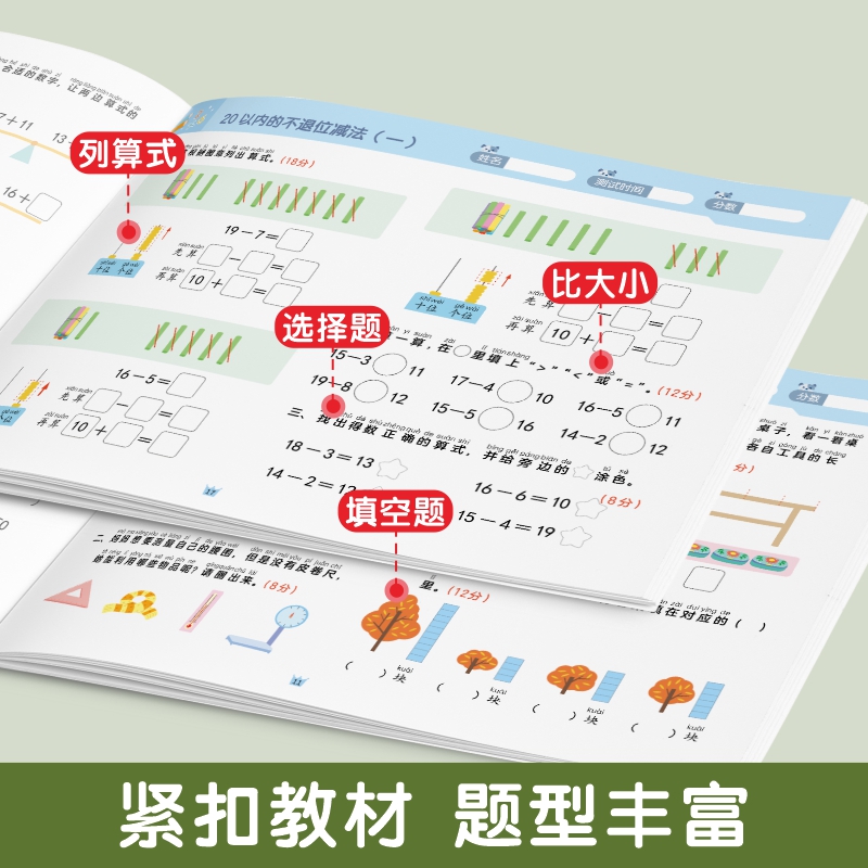 一年级我来啦幼小衔接测试卷全套10册拼音语言数学练习册幼小衔接测试卷幼儿园大班升一年级拼音数学语言训练练习册入学准备 - 图2