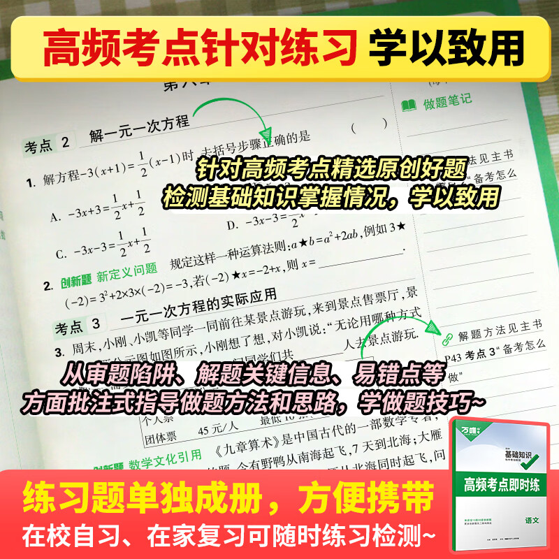 2024万唯中考基础知识与中考创新题七八九年级生物地理语文数学英语物理化学政治历史初一初二初三初中基础知识手册 - 图2