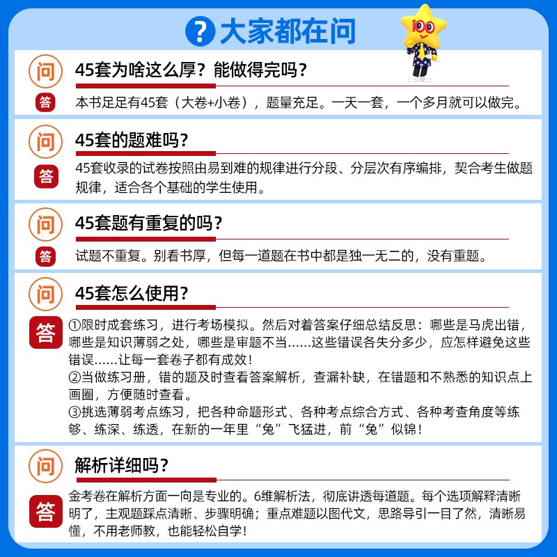 金考卷2025新高考45套英语数学语文物理化学生物政治历史地理文理综全国卷高三总复习资料2024优秀模拟试卷汇编天星真题冲刺卷浙江 - 图1