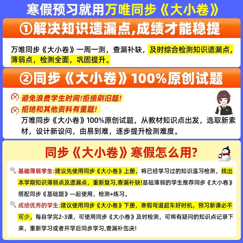 2024万唯大小卷七年级上册下册八年级九上下数学英语物理语文化学生物地理历史政治人教版万维中考单元试卷期中期末模拟基础题必刷