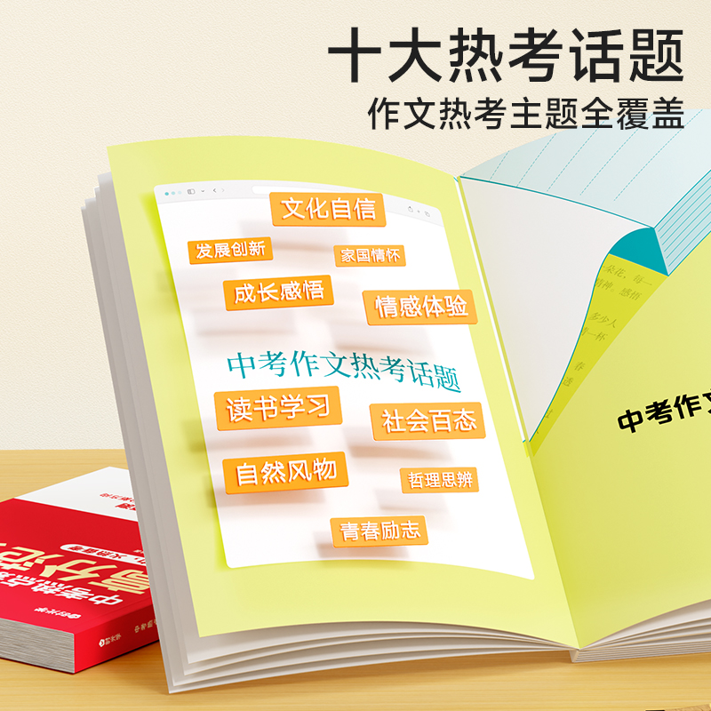 【时光学】2024中考热点素材预测高分范文 中考话题10大热点初中高分作文预测中考满分作文优秀作文冲刺热点考点素材积累时事热点 - 图1