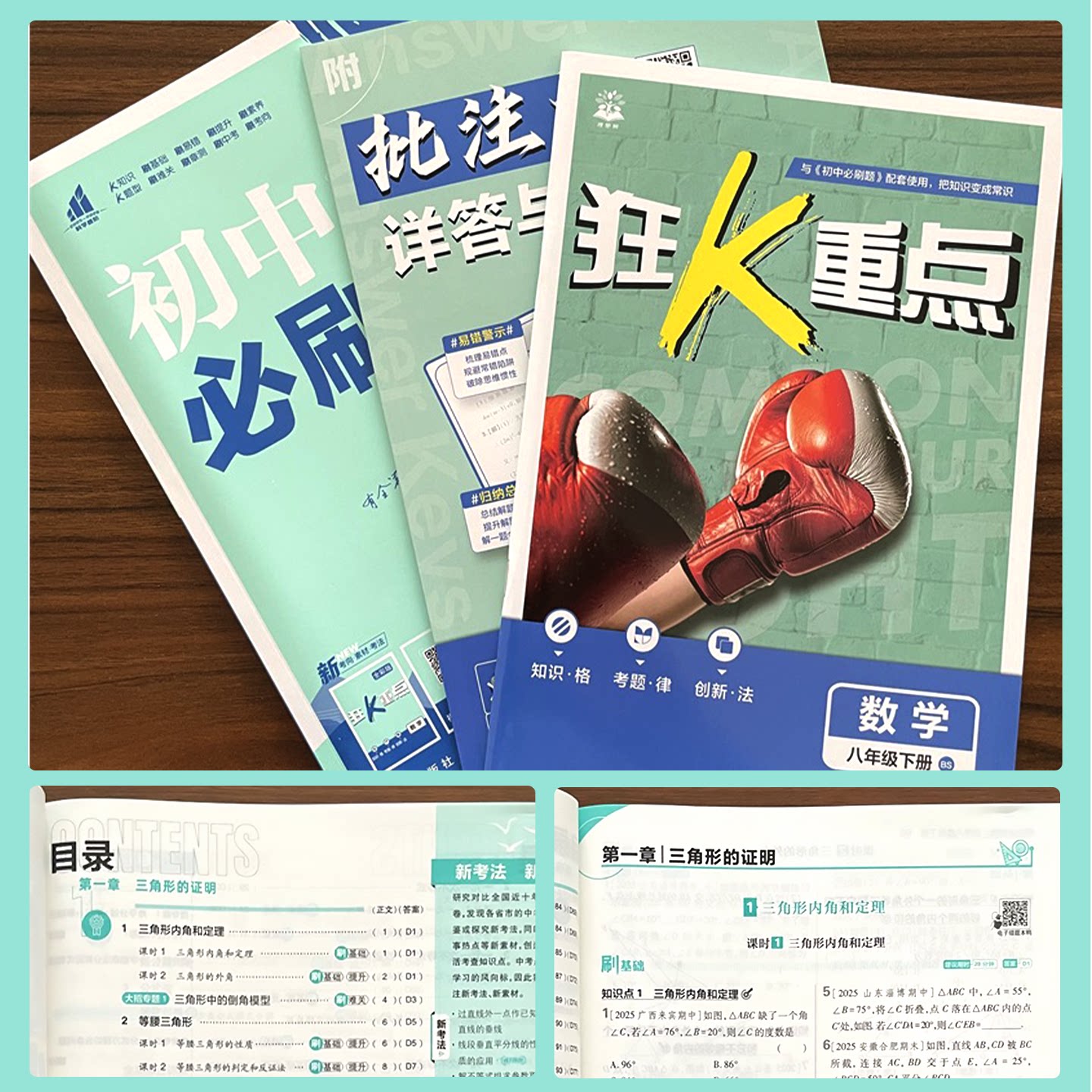 2025秋初中必刷题八年级上册下册语文数学英语物理道法历史地理人教版同步练习初二上册下册同步训练练习册