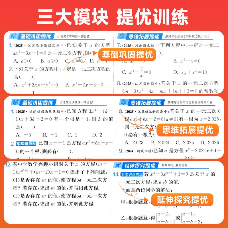 2024秋初中实验班提优训练七八九年级上下册全套语文数学英语物理化学人教苏教北师大科学浙教版初一二三训练同步练习册初中必刷题