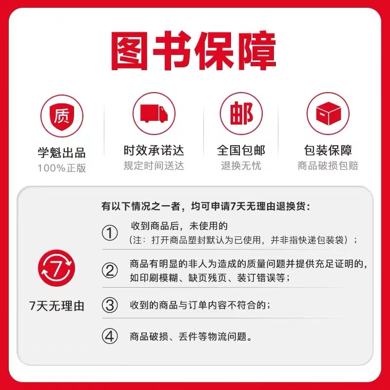 2024学魁榜母题清单初中数学语文英语物理化学生物历史直击中考初一二三必刷题全国通用版七八九年级全一册同步训练讲解辅导资料书