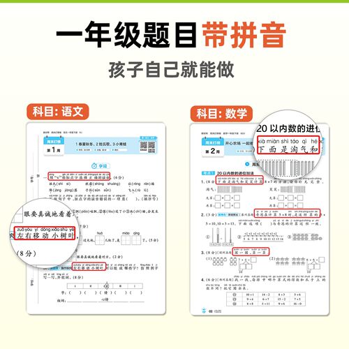 天星教育教材帮周末打榜卷2026春小学生一二三四五六年级下册语文数学英语人教北师苏教译林测试卷小学练习册必刷卷 - 图2