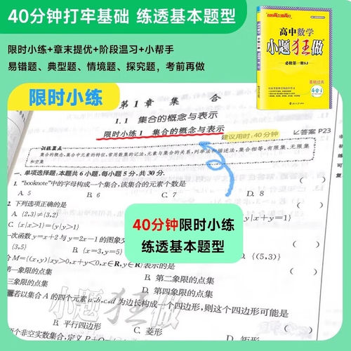2026新版高中小题狂做高一高二下册上册数学英语物理化学生物必修一语文政治历史地理人教版选择性必修一二三同步训练基础提优教辅 - 图0