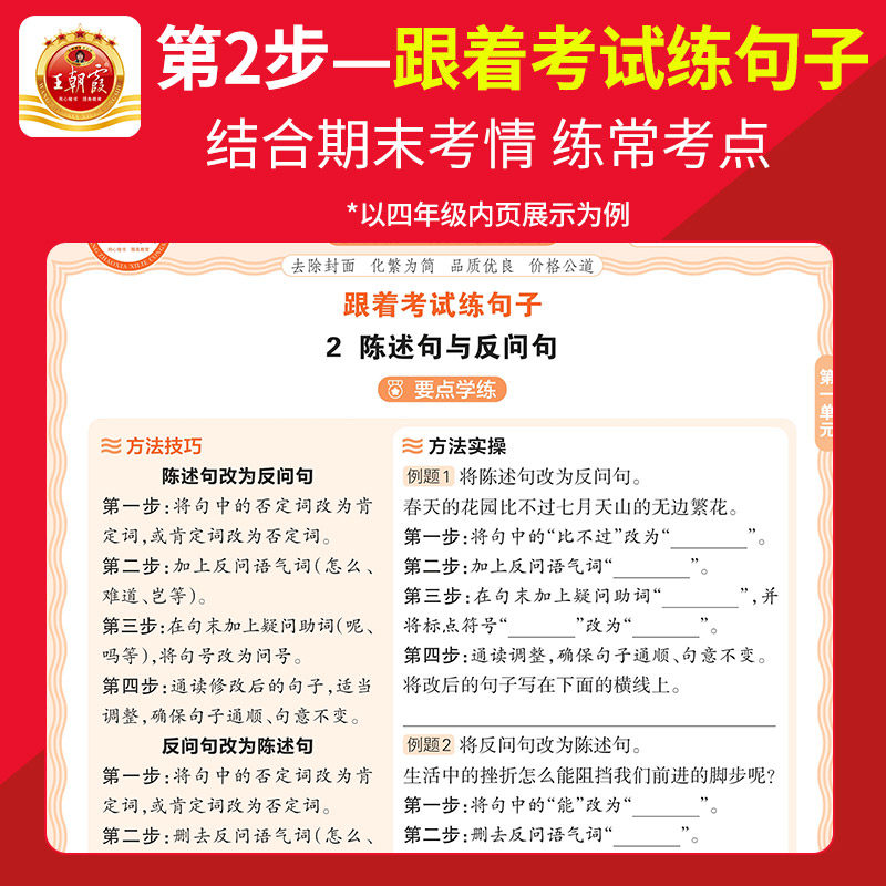 2024秋王朝霞活页句式训练三年级四五六年级小学上册通用版句式句型强化专项训练好词好句练习比喻拟人修改病句标点符号扩句缩句