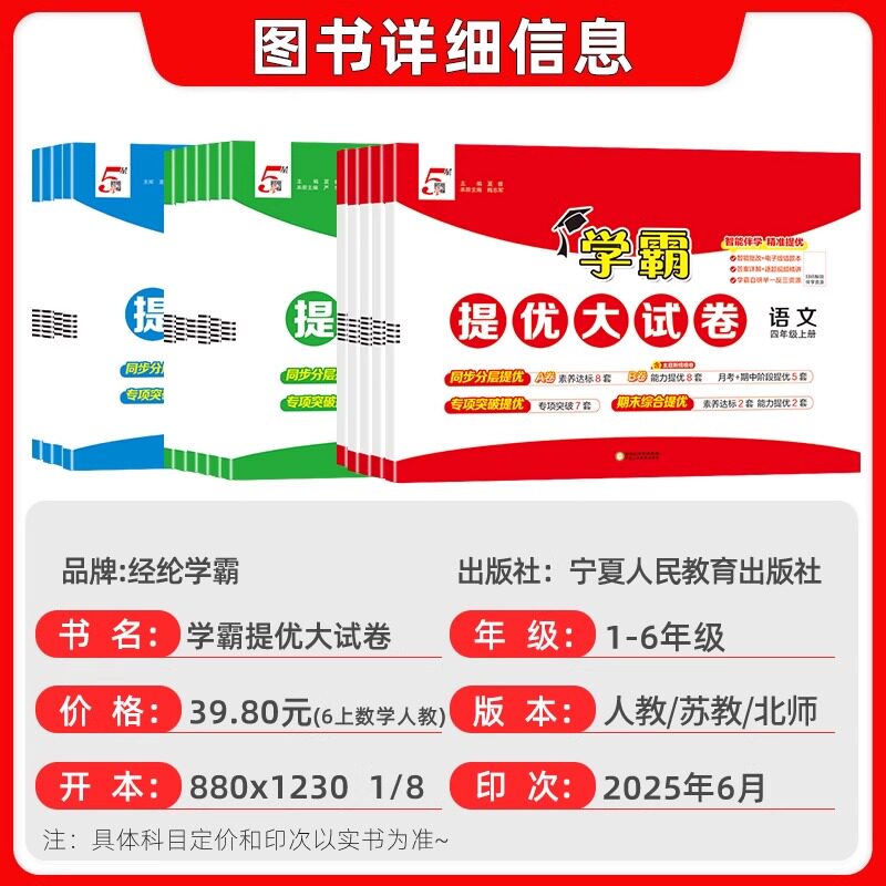 【江苏专用】2025秋经纶学霸提优大试卷小学一二年级三年级四五六上册下册语文数学英语教材同步期中期末模拟试卷测试卷全套练习册
