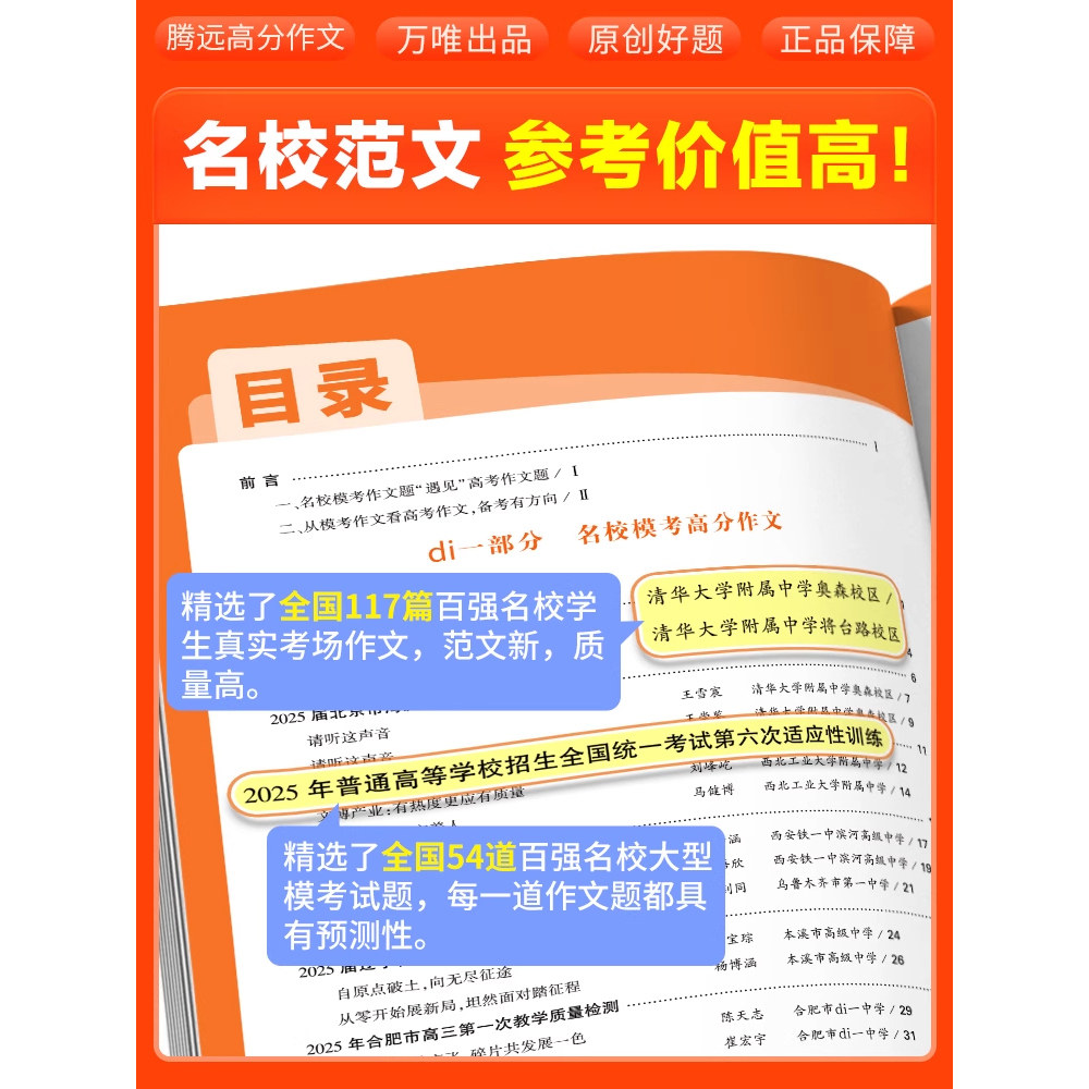 腾远高考2026高分作文名校模考语文满分作文英语作文素材立意与拟题高中语文英语作文万能模板2025各省市模考素材积累读后续写万唯
