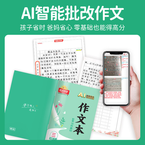 【旗舰店】2026春阳光同学作文小达人一二三四年级五六年级下册上册语文人教版小学看图说话写话作文技法素材同步阅读理解作文书 - 图0