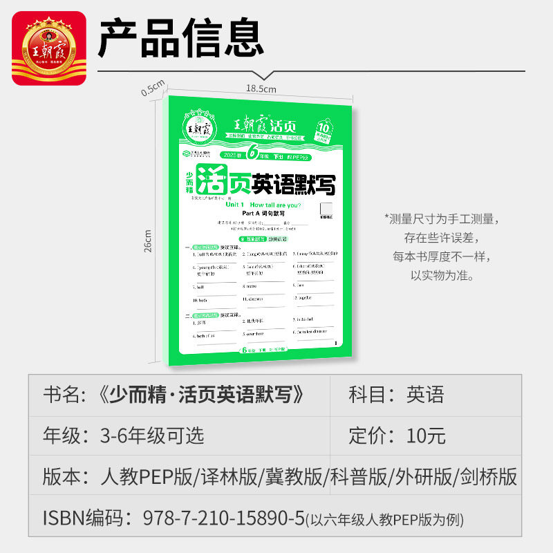 2026王朝霞英语活页默写三年级下册四五六年级下册上册 小学英语人教PEP版单词默写本听写纸默写纸能手每日一练教材同步一课一练