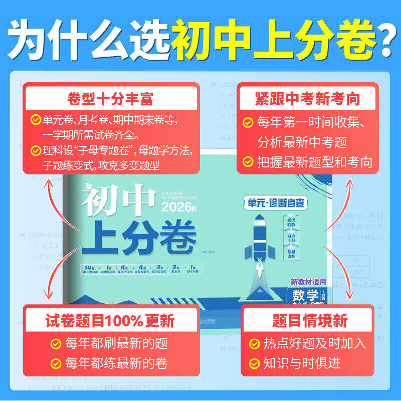 2025初中上分卷七八年级下册九年级上册必刷题初中试卷语文数学英语物理化学道法人教北师大单元期中期末测试卷初中必刷题上分卷