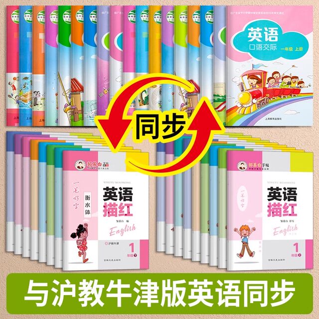 Zou Mubaihu teaches Oxford version of Hengshui style 1-6th grade English copybook English tracing red children's first, second, third, fourth, fifth and sixth grade textbooks in the first volume and second volume, synchronized primary school students practice copybook tracing English letters writing practice copybook