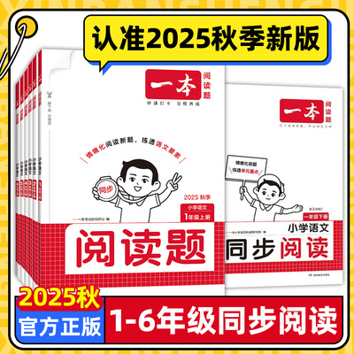 一本同步阅读语文英语