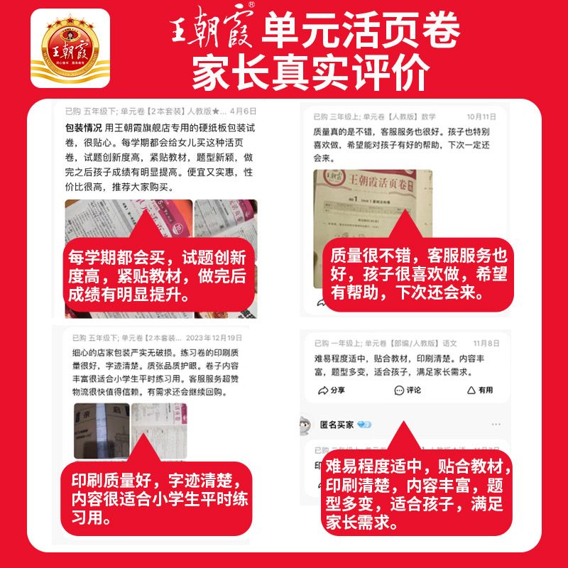 2024秋王朝霞活页单元卷期末卷一二三四五六年级上下册语文数学英语同步试卷测试卷全套人教版北师大苏教版期末冲刺复习卷真题卷