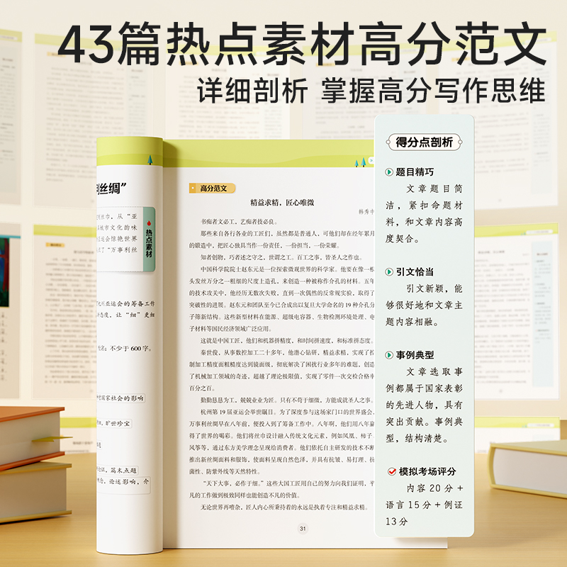 【时光学】2024中考热点素材预测高分范文 中考话题10大热点初中高分作文预测中考满分作文优秀作文冲刺热点考点素材积累时事热点 - 图2