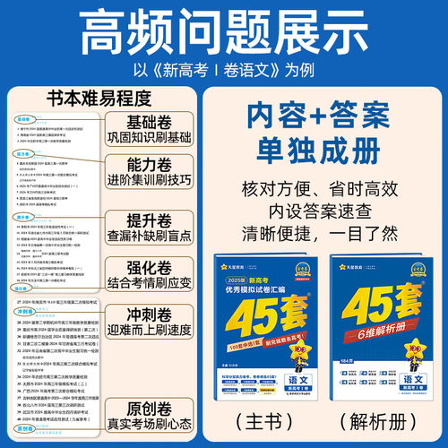 河南专版】2027高考金考卷45套模拟试卷语文数学英语物理化学生物政治历史地理新高考1卷高三一二轮复习真题试卷试题汇编套卷 - 图1