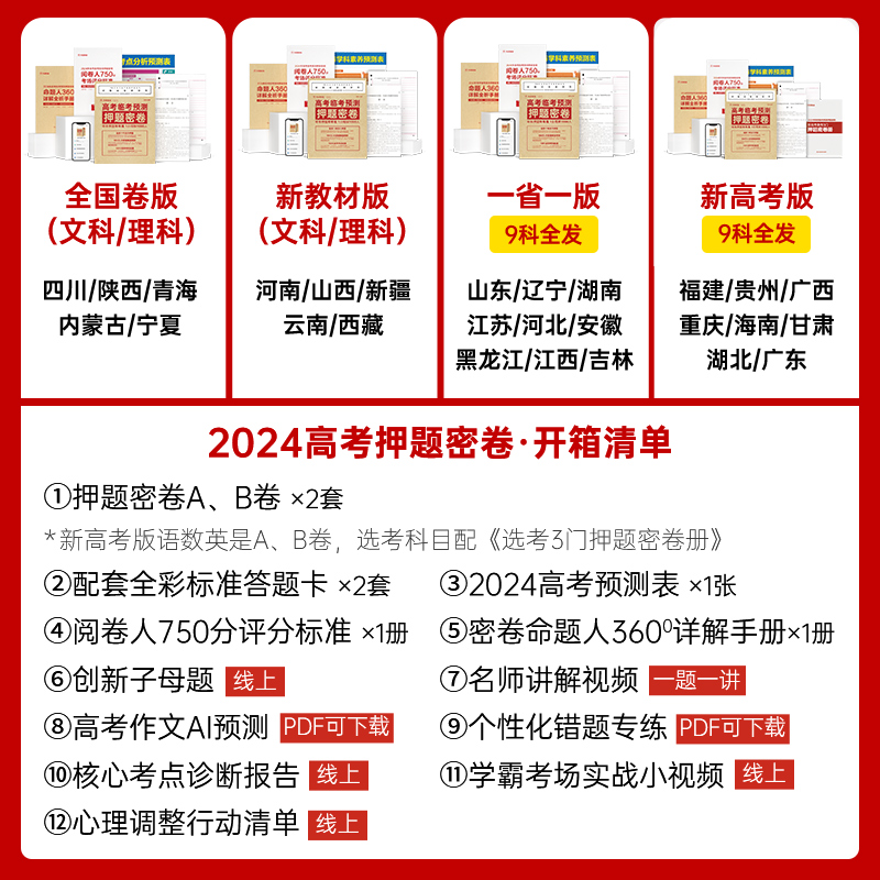 天星教育2024高考押题卷临考预测押题密卷金考卷新高考九省联考数学19题卷文科理科综合全国卷真题模拟卷高考最后一卷考前抢分攻略 - 图2