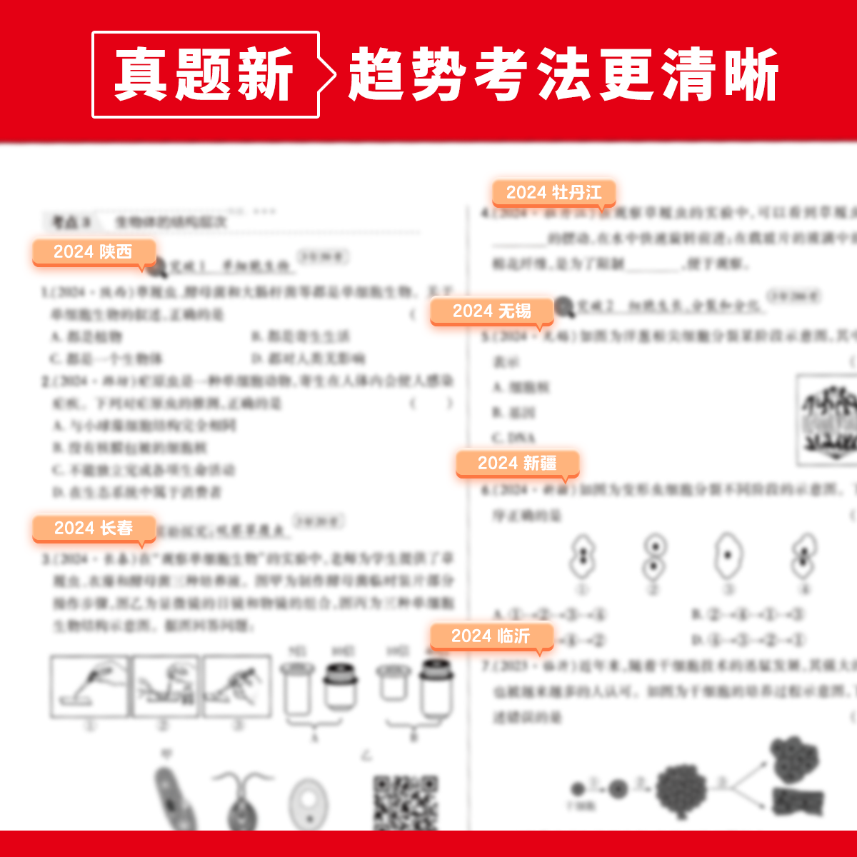 2025新版载望生物地理会考真题分类预测初中七八年级通用分类练押题测生地会考轻松过中考总复习资料模拟试卷必刷题