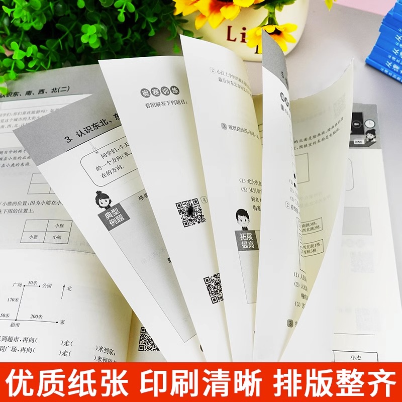 从课本到奥数1一2二3三年级4四5五6六年级上册下册A+B版奥数教程小学全套教材同步专项训练练习册习题天天练举一反三数学思维培优 - 图1