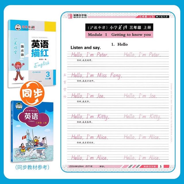 Zou Mubaihu teaches Oxford version of Hengshui style 1-6th grade English copybook English tracing red children's first, second, third, fourth, fifth and sixth grade textbooks in the first volume and second volume, synchronized primary school students practice copybook tracing English letters writing practice copybook