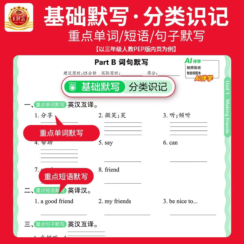 2026秋王朝霞英语活页默写三年级下册四五六年级上册下册 小学英语人教PEP版单词默写本听写纸默写纸能手每日一练教材同步一课一练