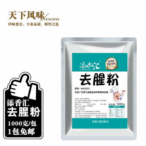 武汉鸭脖去腥增香剂精武麻辣热卤现捞汉味黑鸭料培训班卤货去腥粉 - 图0