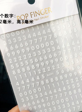 美甲数字贴纸白色镭射金银背胶