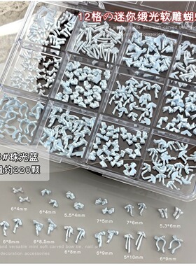 12格软雕蝴蝶结美甲饰品套装跨境新品珠光白粉蓝色法式领结钻配饰