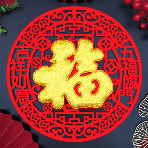 2026马年新年装饰绒布背胶自粘福字贴纸进宅乔迁立体门贴年画窗花 - 图3
