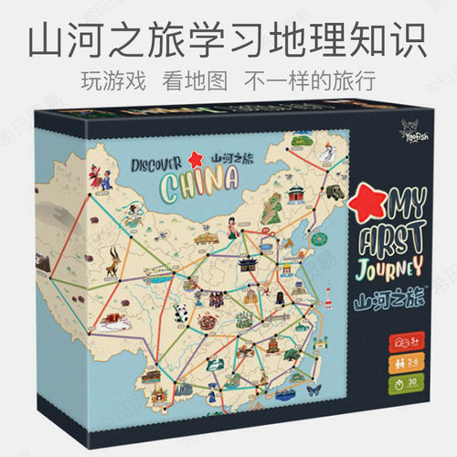 yaofish山河之旅儿童桌游中国地图亲子互动游戏益智玩具生日礼物 - 图2