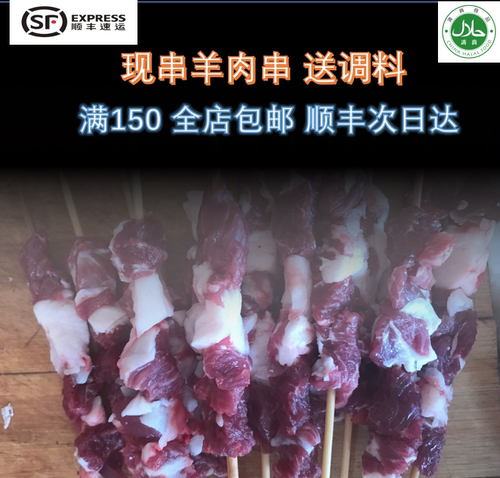 羊肉串现串新鲜东北草原羔羊顺丰空运内蒙羔羊肉清真鲜羊肉