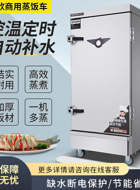 伊德欣蒸饭柜商用蒸饭车食堂蒸车