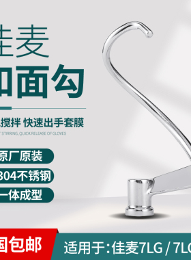 佳麦厨师机鲜奶机和面勾搅拌拍球