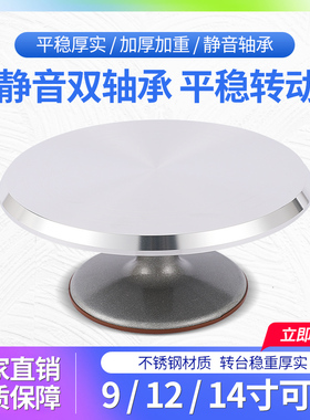 烘培工具铝合金裱花转台9寸