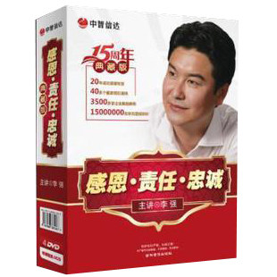 正版包邮包票 感恩责任忠诚 李强 培训光盘4Dvd+3cd - 图0