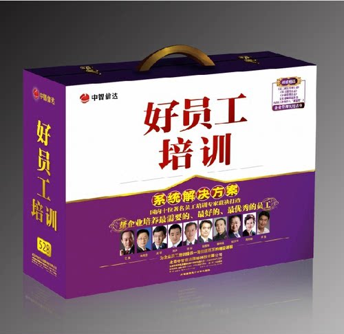 正版包发票 原装好员工培训系统解决方案 52DVD+3日志 送日志本 - 图0