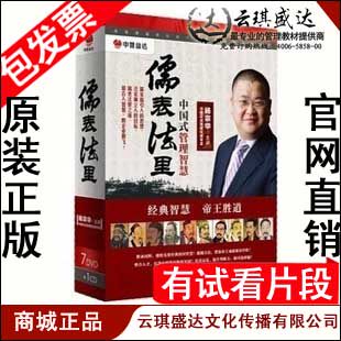 包邮原装正版包票 杨宗华 儒表法里 7DVD+1CD送图书一本 - 图0