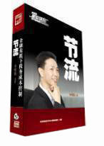 正版包发票 节流-金融危机下税收成本控制 李明俊 前沿讲座5VCD - 图0