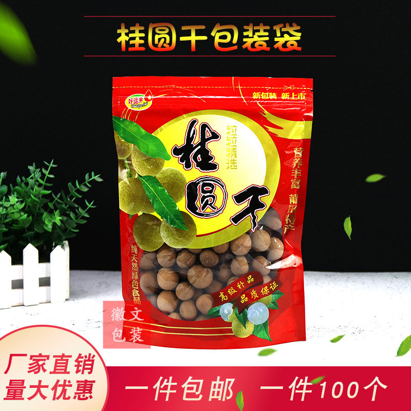 通用500克桂圆干 荔枝干包装袋干果袋自立自封口塑料食品袋子批发