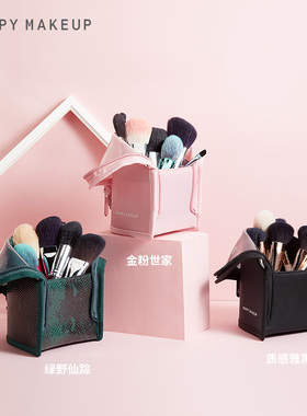 HPPYMAKEUP立式化妆包