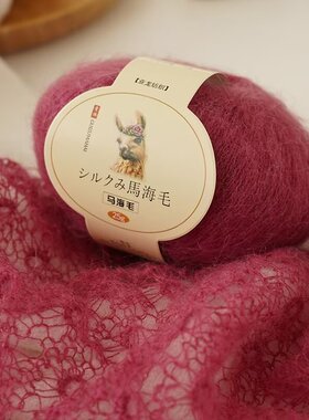 手编真丝亲肤马海毛25g