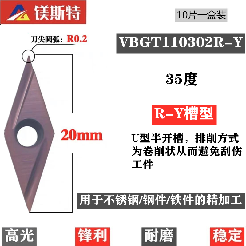 35度外圆车刀不锈钢精车高光走心机VBGT110301/02R-Y数控圆弧车刀 - 图3