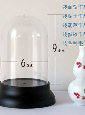 防尘罩子亚克力面塑葫芦蛋雕展示