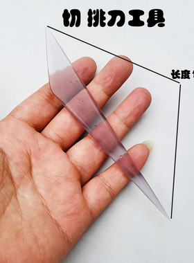 亚克力面塑工具纯手工打磨