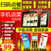 Borstand BL09 Point Vegetable Treasure Machine Flat Point Dish Catering Software Mobile Phone WeChat Two Dimensional Code Sweep Code Ordering Meal System