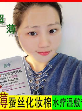 化妆棉一次性超薄局部面膜纸