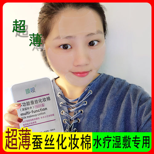 超薄蚕丝面膜纸局部湿敷化妆棉160片水疗一次性补水专用脸部纸膜 - 图0