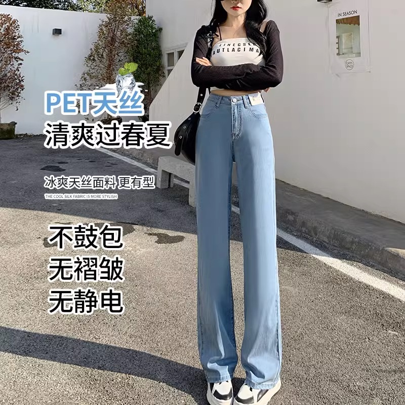 窄版天丝牛仔裤女春夏薄款冰丝2024新款加长黑显瘦高腰垂感阔腿裤